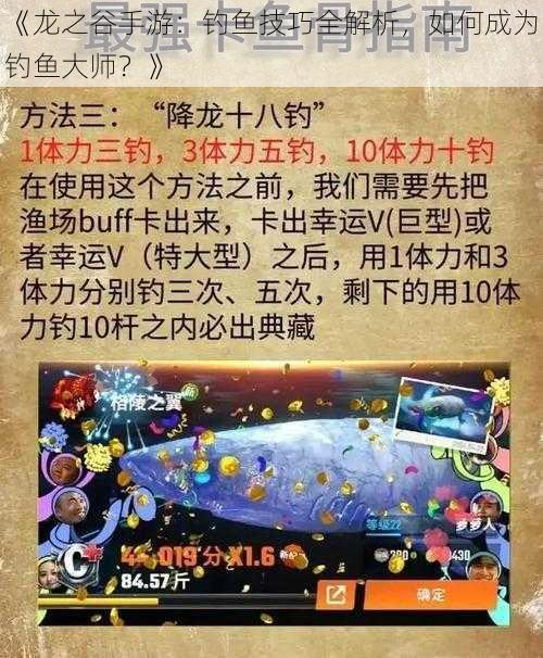 《龙之谷手游：钓鱼技巧全解析，如何成为钓鱼大师？》