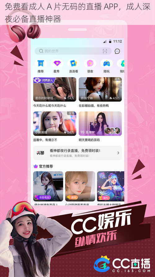 免费看成人 A 片无码的直播 APP，成人深夜必备直播神器