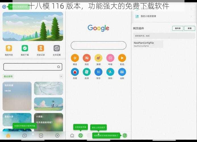 十八模 116 版本，功能强大的免费下载软件