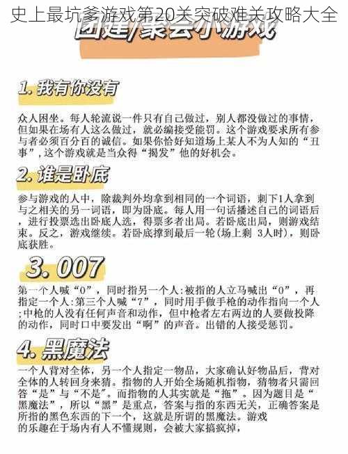 史上最坑爹游戏第20关突破难关攻略大全