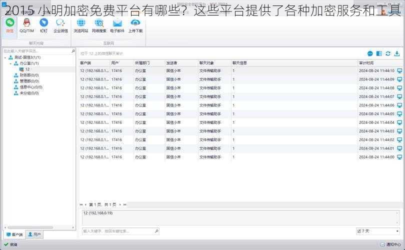 2015 小明加密免费平台有哪些？这些平台提供了各种加密服务和工具