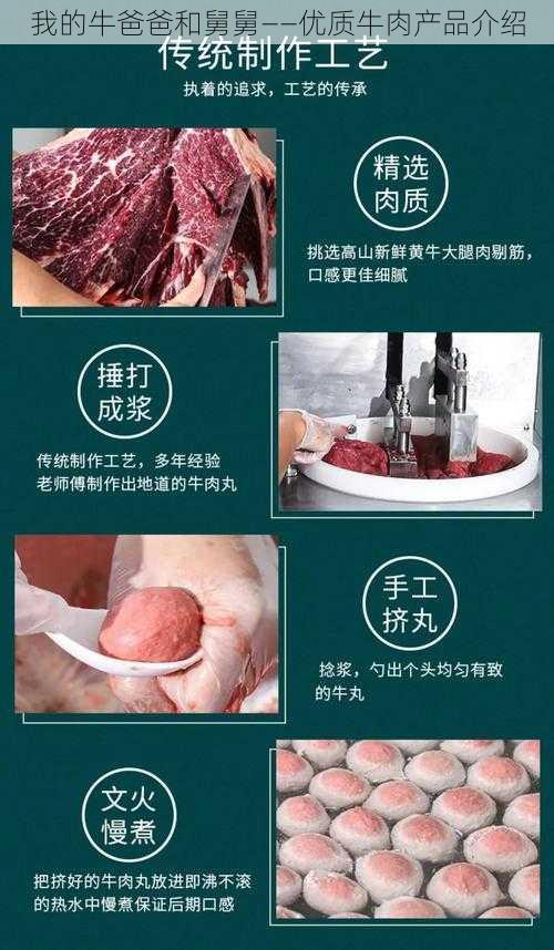 我的牛爸爸和舅舅——优质牛肉产品介绍