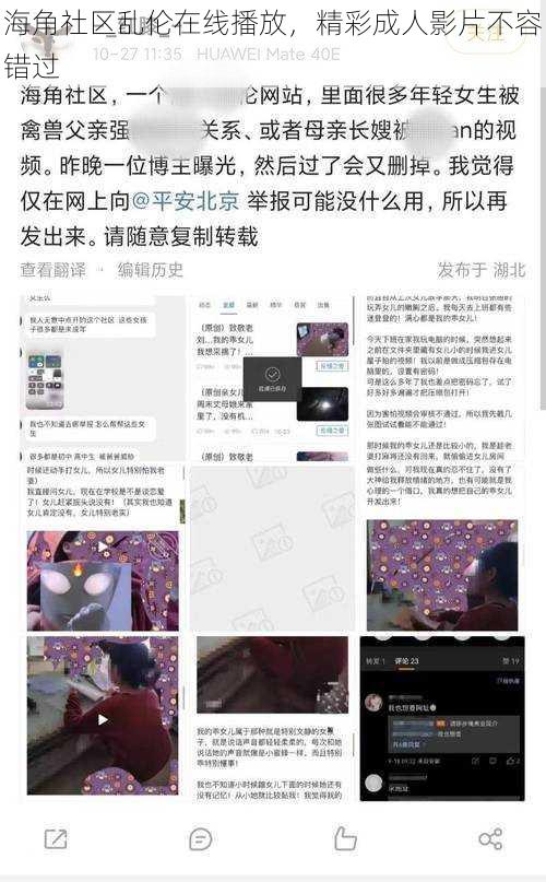 海角社区乱伦在线播放，精彩成人影片不容错过