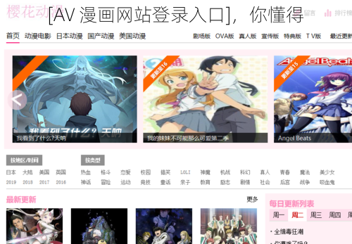 [AV 漫画网站登录入口]，你懂得