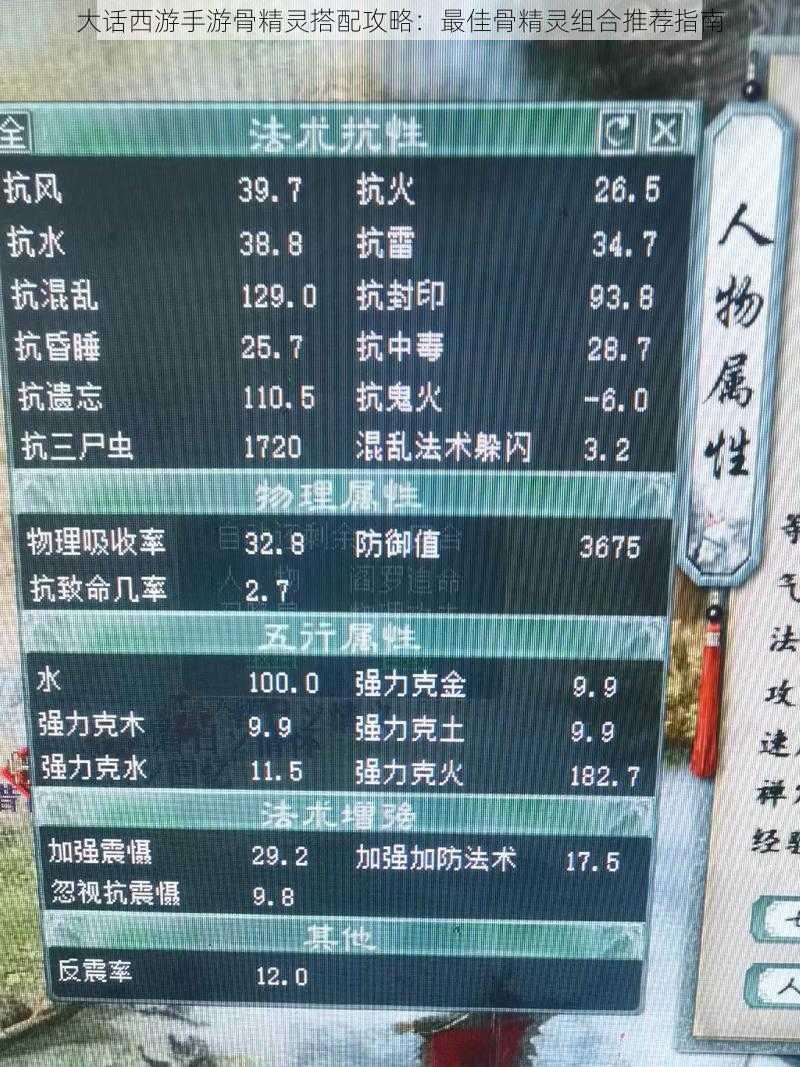 大话西游手游骨精灵搭配攻略：最佳骨精灵组合推荐指南