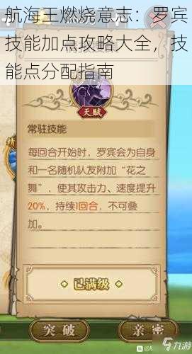 航海王燃烧意志：罗宾技能加点攻略大全，技能点分配指南