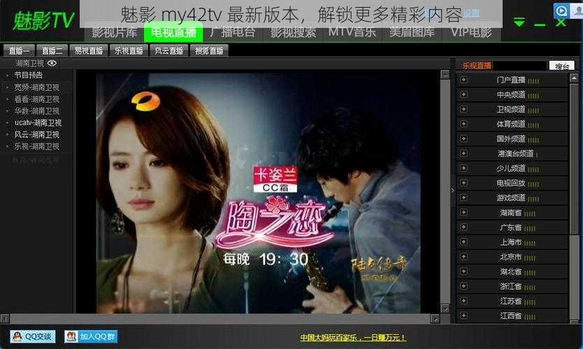 魅影 my42tv 最新版本，解锁更多精彩内容