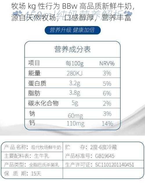 牧场 kg 性行为 BBw 高品质新鲜牛奶，源自天然牧场，口感醇厚，营养丰富