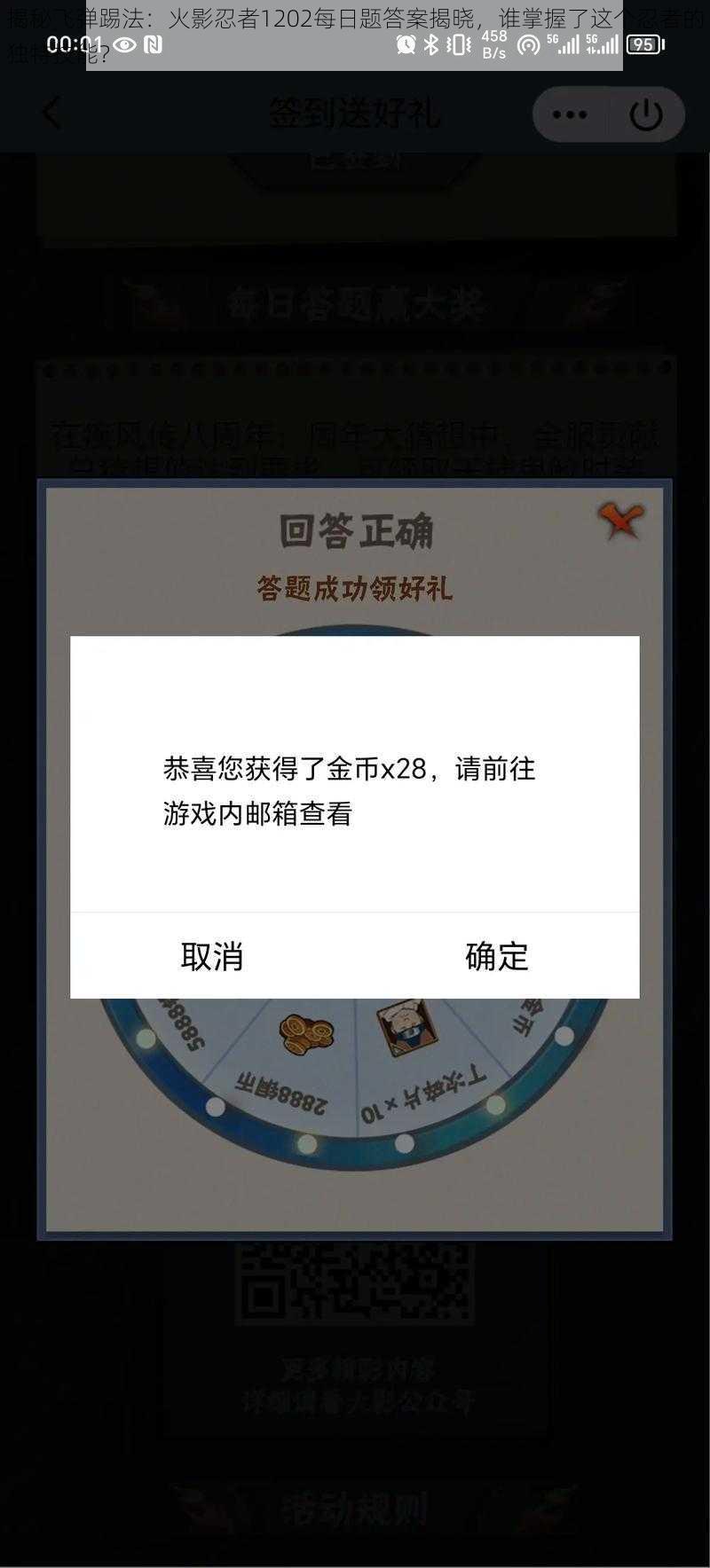 揭秘飞弹踢法：火影忍者1202每日题答案揭晓，谁掌握了这个忍者的独特技能？