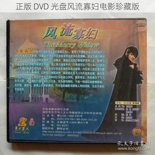 正版 DVD 光盘风流寡妇电影珍藏版