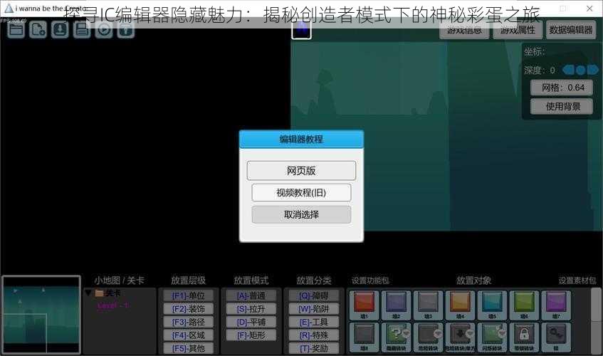 探寻IC编辑器隐藏魅力：揭秘创造者模式下的神秘彩蛋之旅