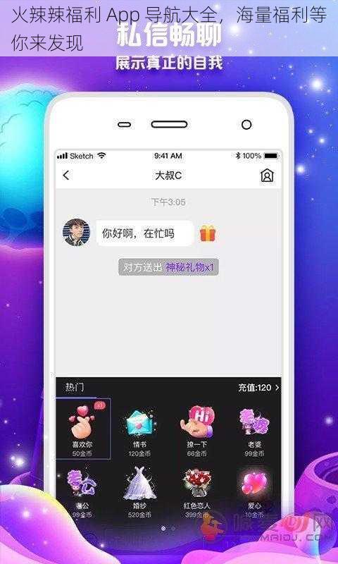 火辣辣福利 App 导航大全，海量福利等你来发现