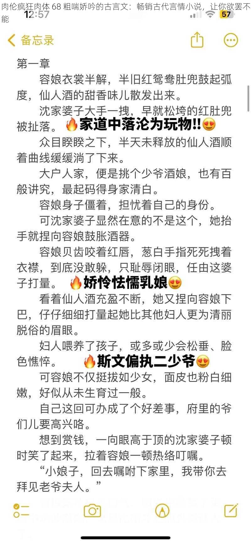 肉伦疯狂肉体 68 粗喘娇吟的古言文：畅销古代言情小说，让你欲罢不能