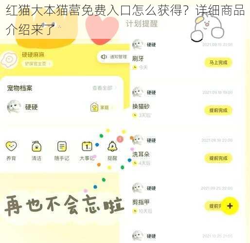 红猫大本猫营免费入口怎么获得？详细商品介绍来了
