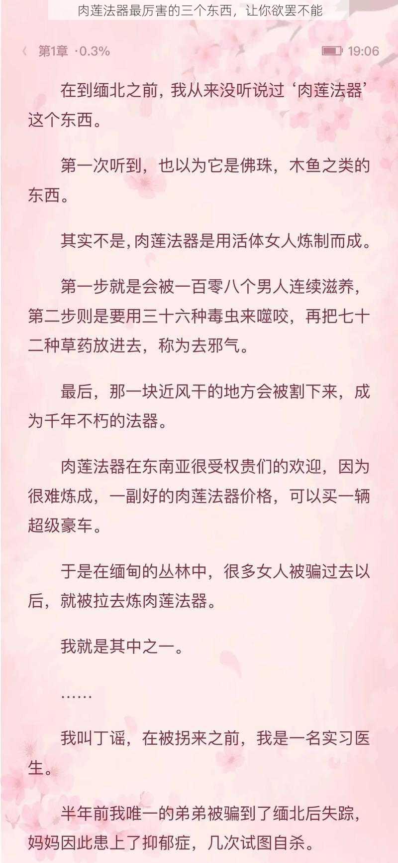 肉莲法器最厉害的三个东西，让你欲罢不能