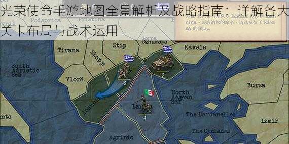 光荣使命手游地图全景解析及战略指南：详解各大关卡布局与战术运用