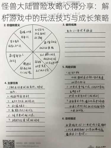 怪兽大陆冒险攻略心得分享：解析游戏中的玩法技巧与成长策略