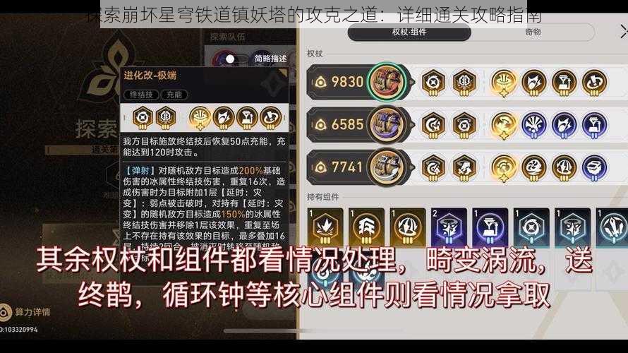 探索崩坏星穹铁道镇妖塔的攻克之道：详细通关攻略指南