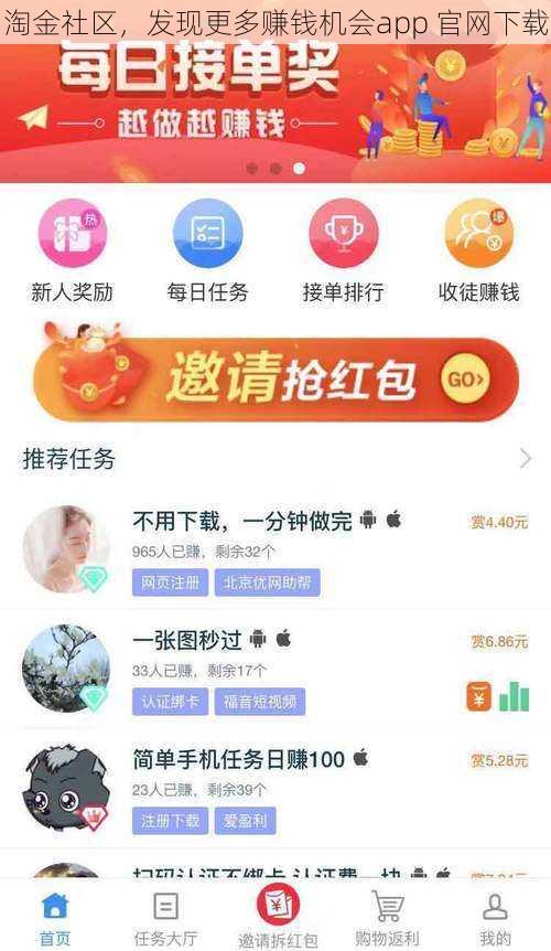 淘金社区，发现更多赚钱机会app 官网下载