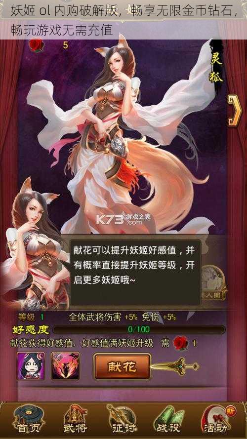 妖姬 ol 内购破解版，畅享无限金币钻石，畅玩游戏无需充值