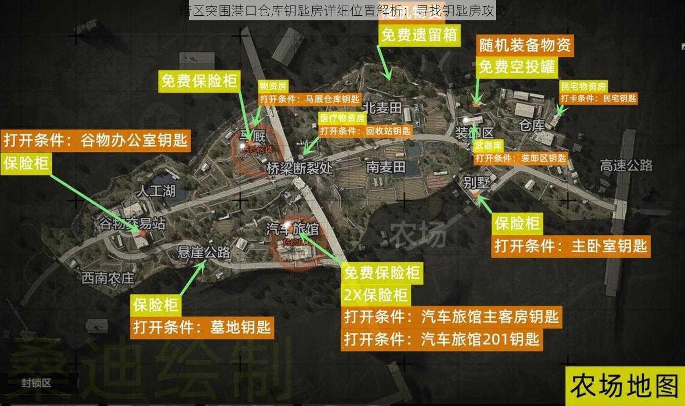 暗区突围港口仓库钥匙房详细位置解析：寻找钥匙房攻略