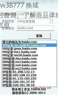 yw38777 换域名查询，了解商品详细信息