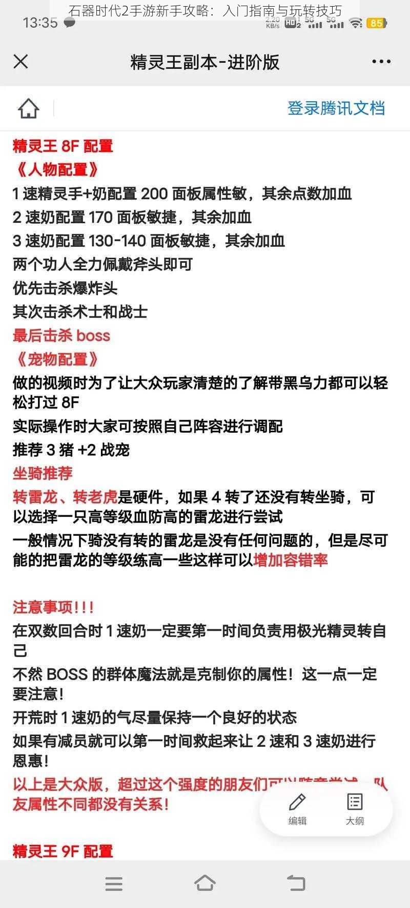 石器时代2手游新手攻略：入门指南与玩转技巧