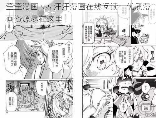 歪歪漫画 sss 汗汗漫画在线阅读：优质漫画资源尽在这里