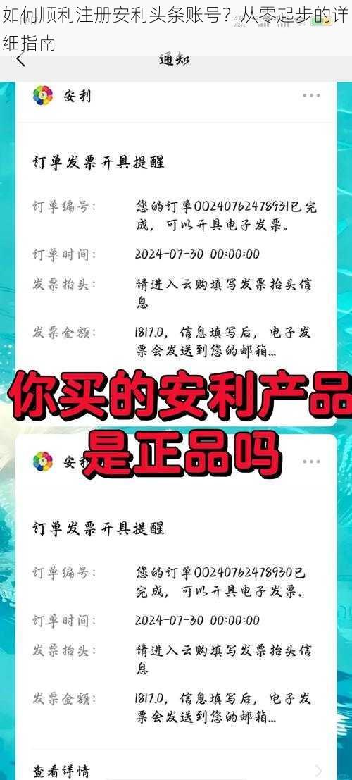 如何顺利注册安利头条账号？从零起步的详细指南