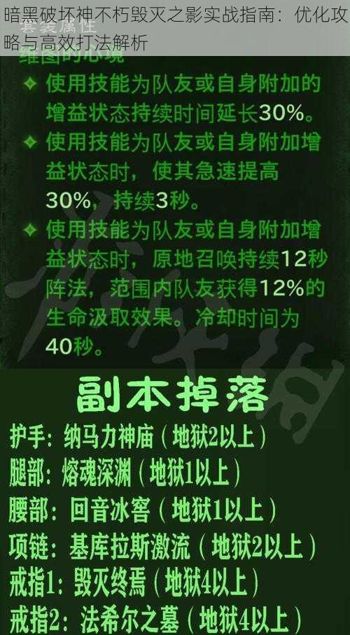 暗黑破坏神不朽毁灭之影实战指南：优化攻略与高效打法解析