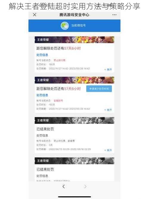 解决王者登陆超时实用方法与策略分享