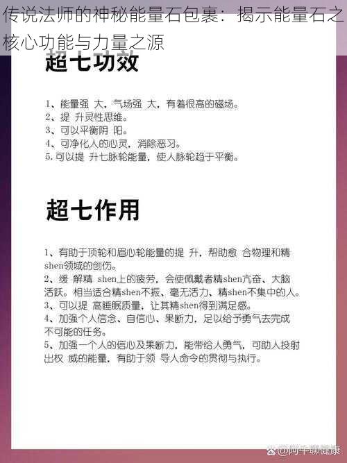 传说法师的神秘能量石包裹：揭示能量石之核心功能与力量之源