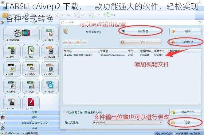 LABStillcAivep2 下载，一款功能强大的软件，轻松实现各种格式转换