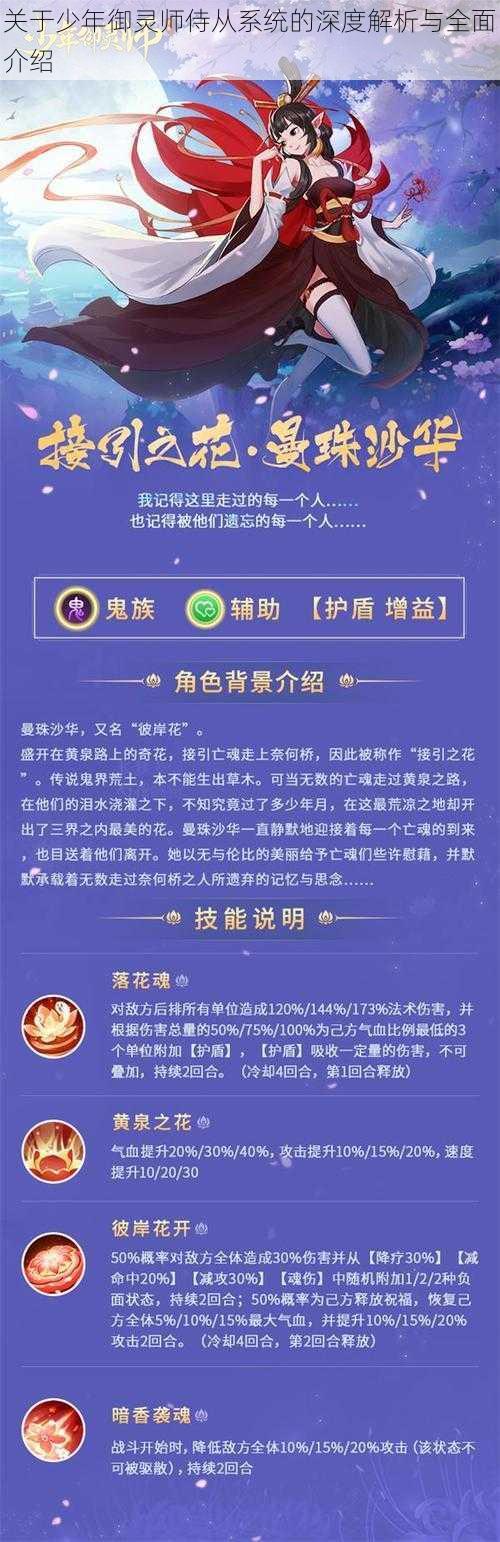 关于少年御灵师侍从系统的深度解析与全面介绍