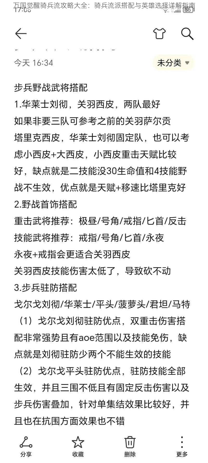 万国觉醒骑兵流攻略大全：骑兵流派搭配与英雄选择详解指南