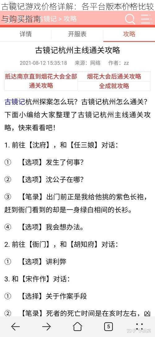 古镜记游戏价格详解：各平台版本价格比较与购买指南