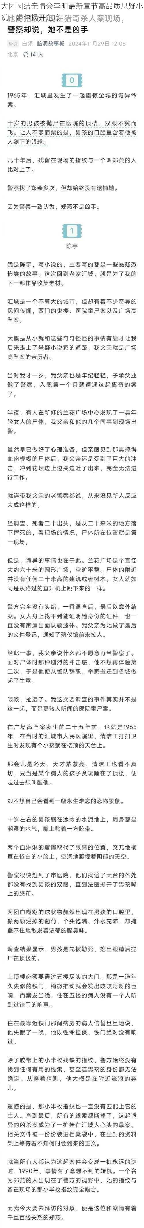 大团圆结亲情会李明最新章节高品质悬疑小说，带你揭开谜底