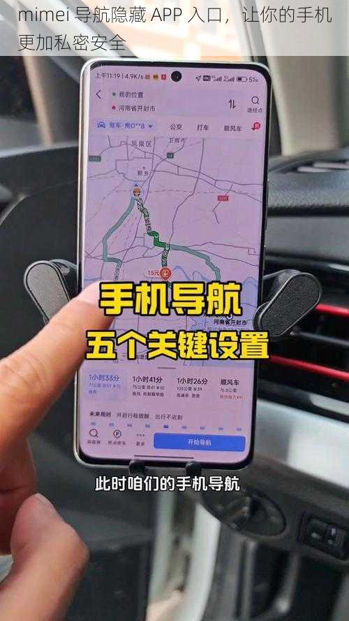 mimei 导航隐藏 APP 入口，让你的手机更加私密安全