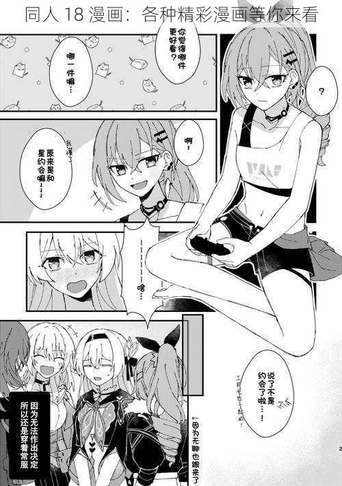 同人 18 漫画：各种精彩漫画等你来看