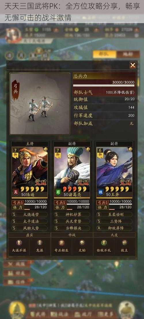 天天三国武将PK：全方位攻略分享，畅享无懈可击的战斗激情