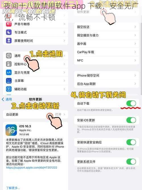 夜间十八款禁用软件 app 下载，安全无广告，流畅不卡顿