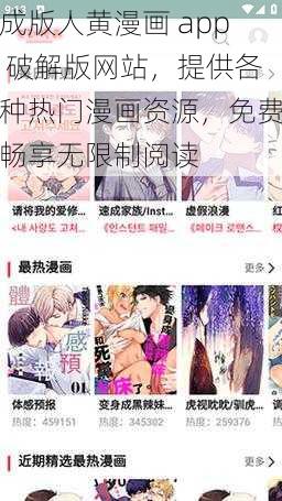 成版人黄漫画 app 破解版网站，提供各种热门漫画资源，免费畅享无限制阅读