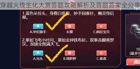 穿越火线生化大赏答题攻略解析及答题答案全分享