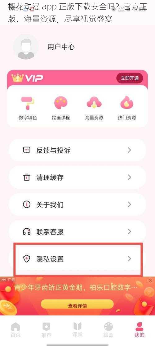 樱花动漫 app 正版下载安全吗？官方正版，海量资源，尽享视觉盛宴