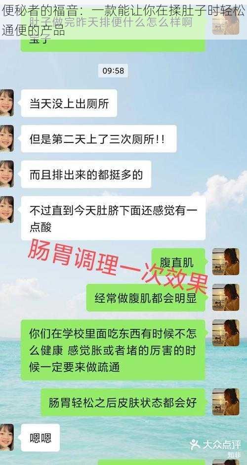 便秘者的福音：一款能让你在揉肚子时轻松通便的产品