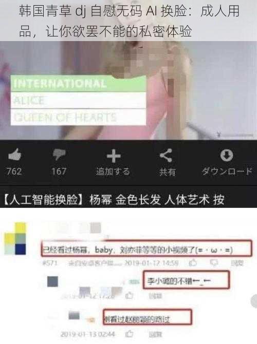 韩国青草 dj 自慰无码 AI 换脸：成人用品，让你欲罢不能的私密体验