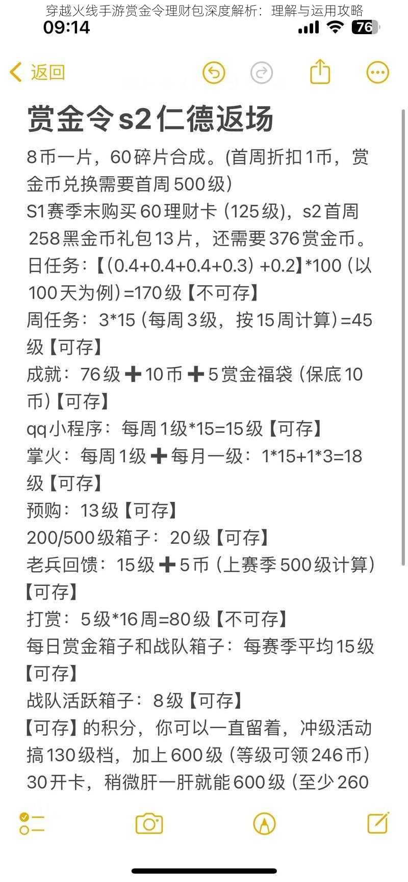 穿越火线手游赏金令理财包深度解析：理解与运用攻略