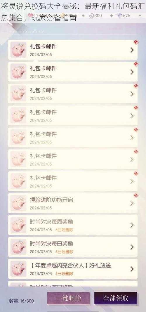 将灵说兑换码大全揭秘：最新福利礼包码汇总集合，玩家必备指南