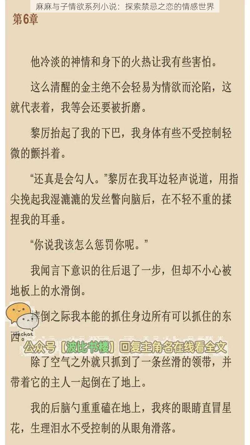 麻麻与子情欲系列小说：探索禁忌之恋的情感世界