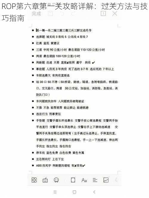 ROP第六章第一关攻略详解：过关方法与技巧指南